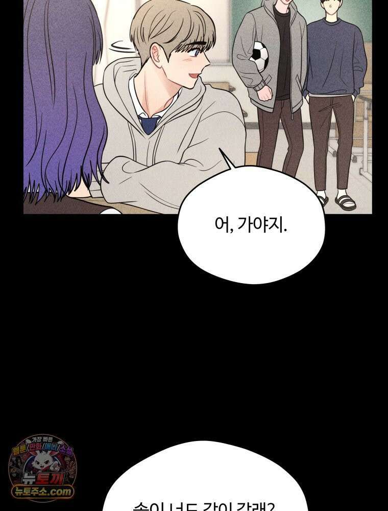 귀짤 로맨스 98화 21
