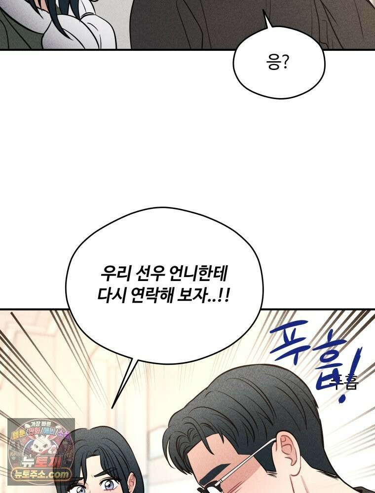귀짤 로맨스 104화 2