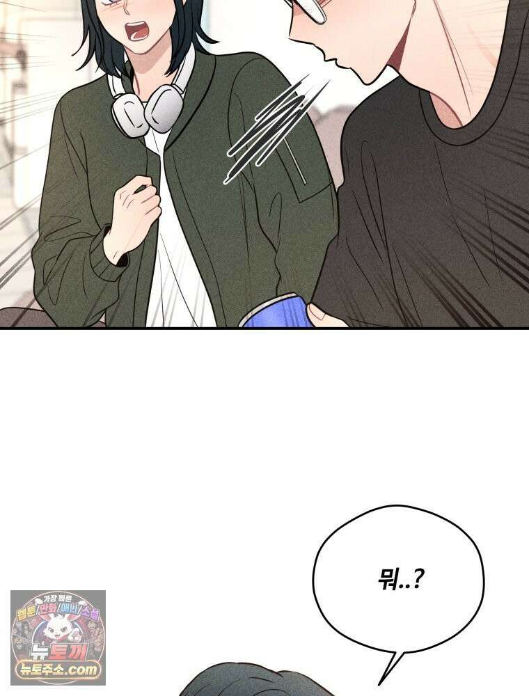귀짤 로맨스 104화 3