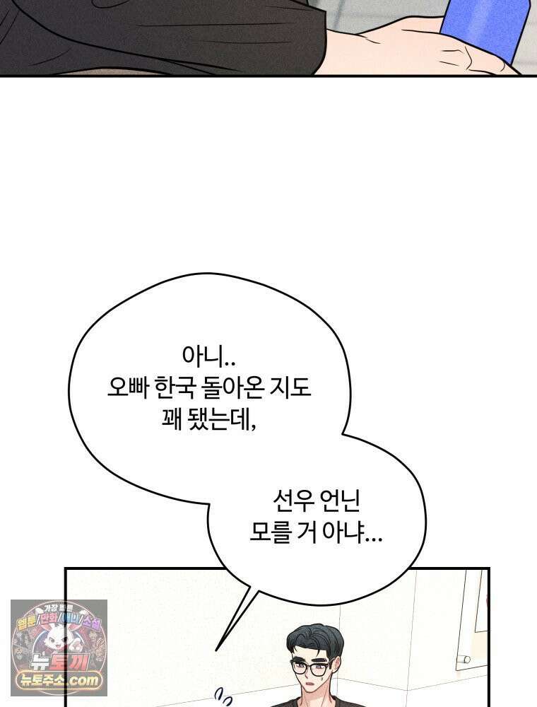귀짤 로맨스 104화 5