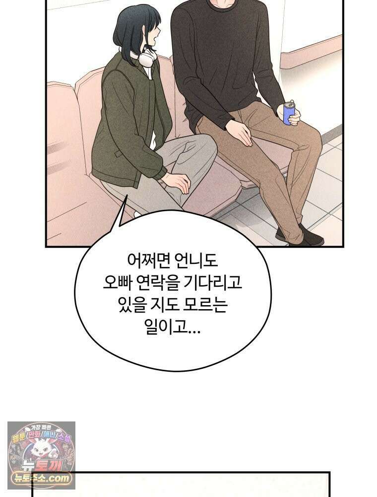 귀짤 로맨스 104화 6