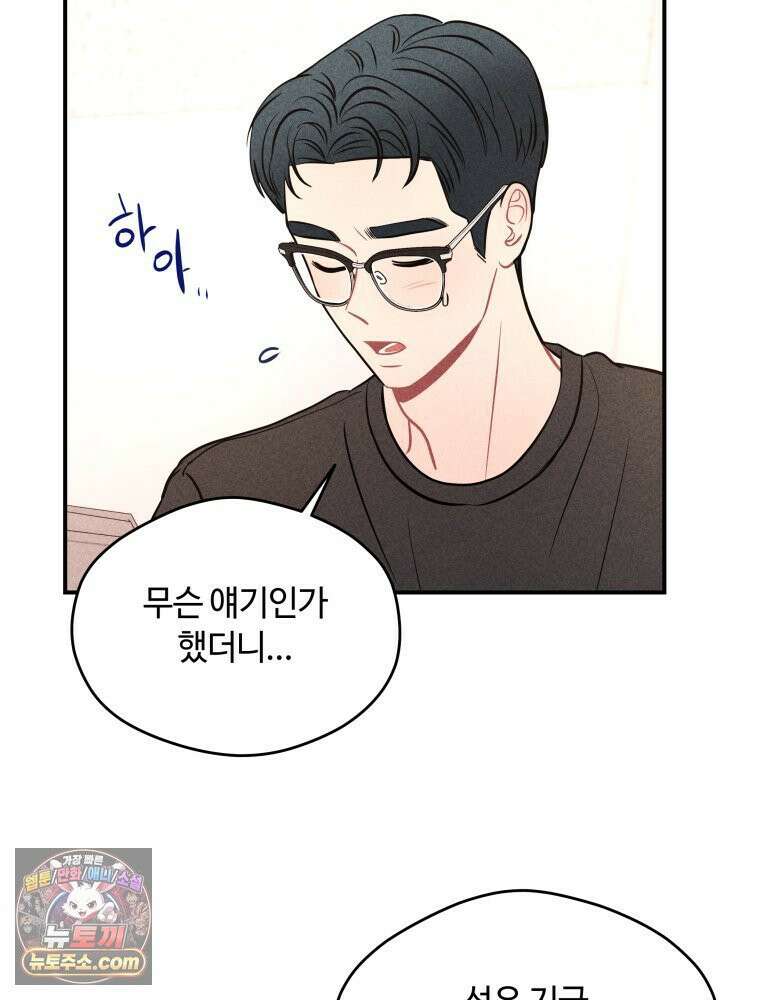 귀짤 로맨스 104화 7