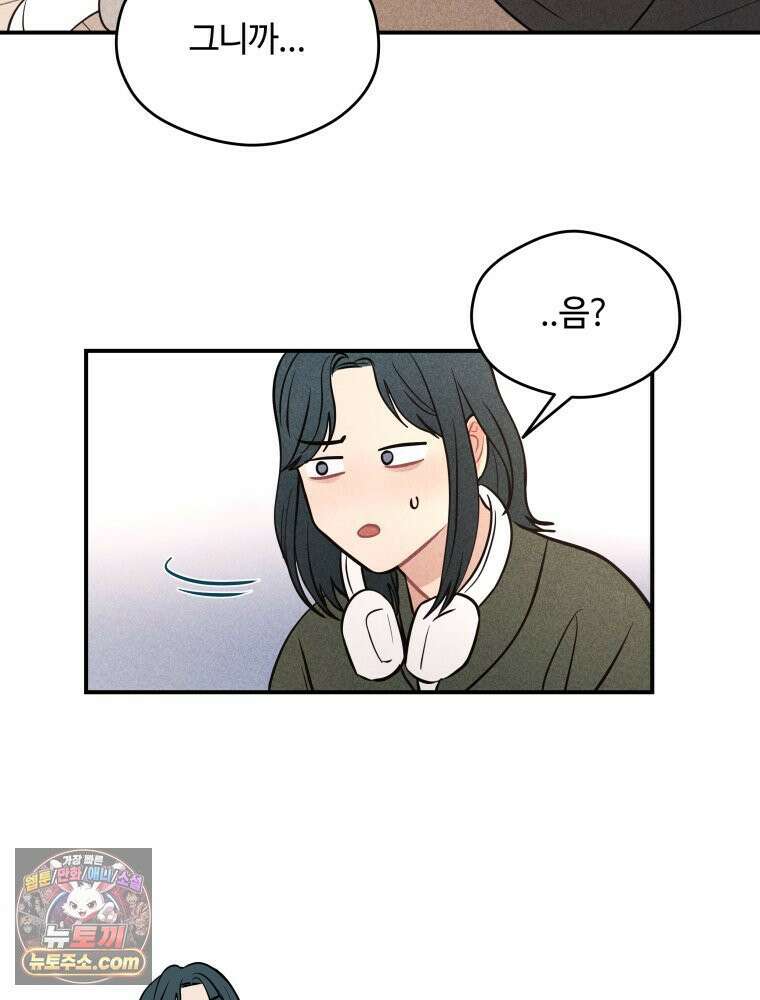 귀짤 로맨스 104화 9