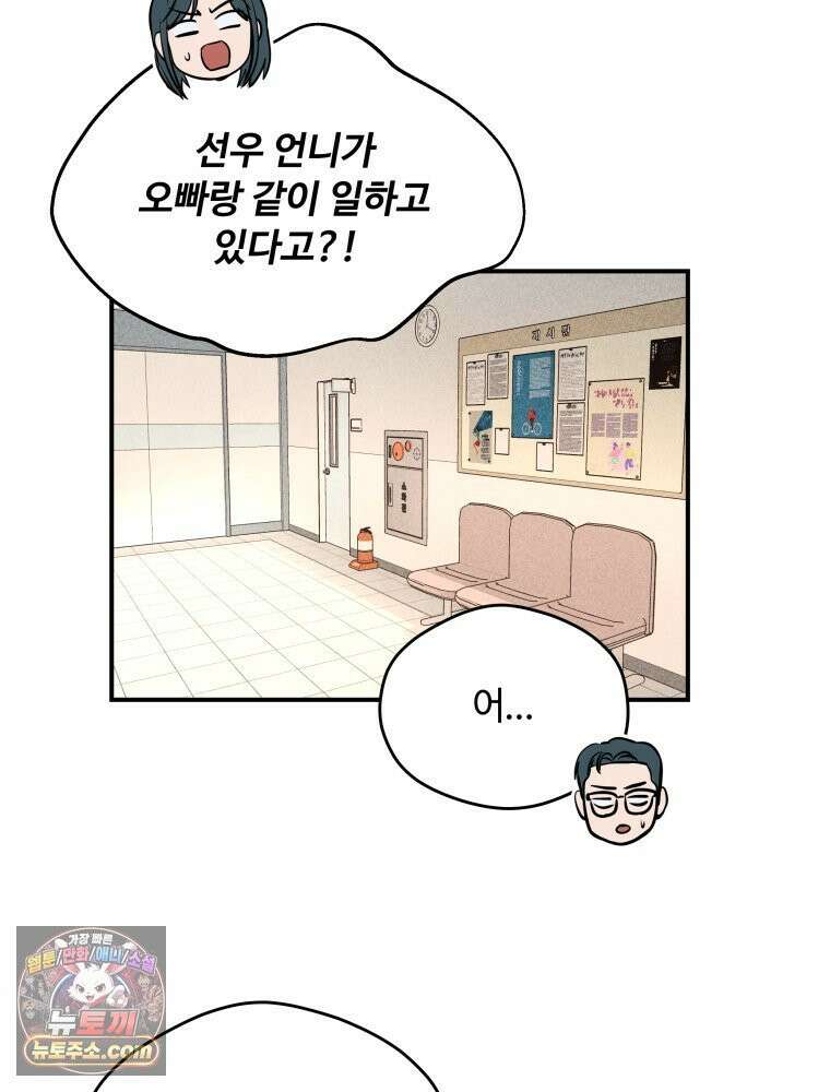 귀짤 로맨스 104화 10