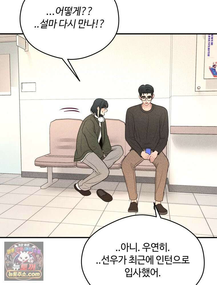 귀짤 로맨스 104화 11
