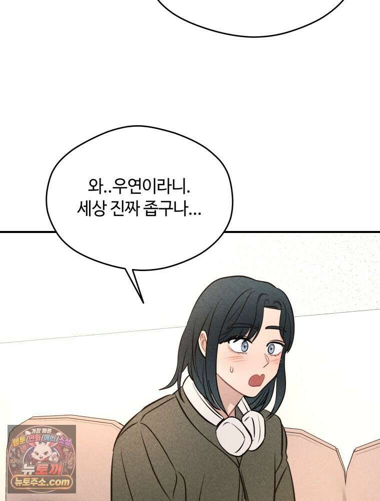 귀짤 로맨스 104화 12