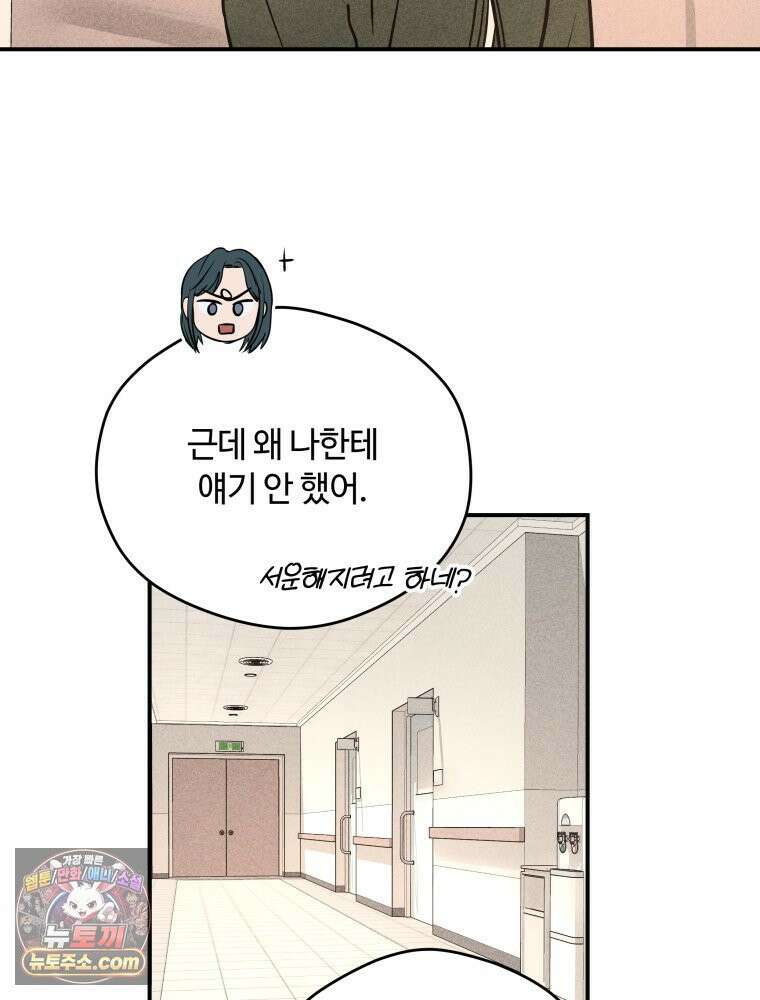귀짤 로맨스 104화 13