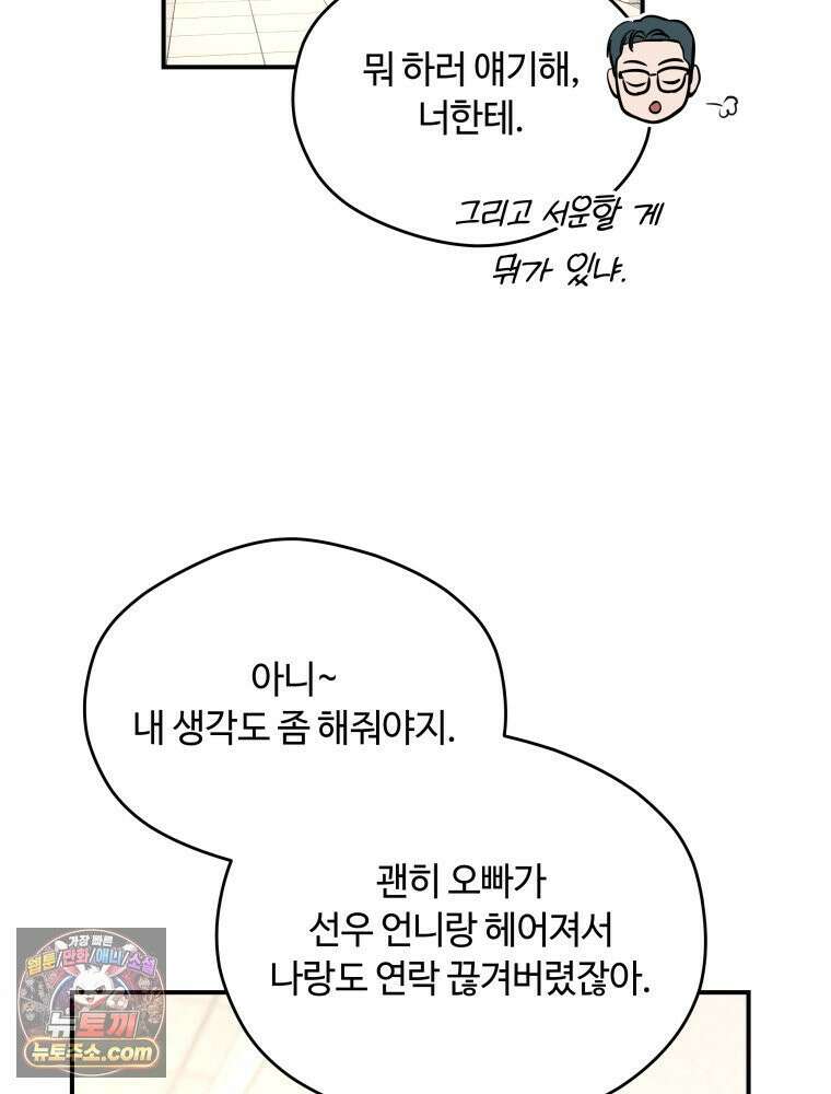 귀짤 로맨스 104화 14