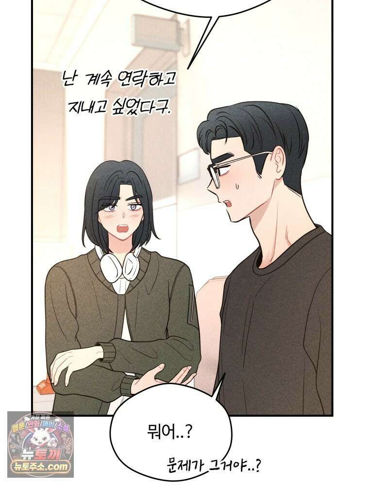 귀짤 로맨스 104화 15
