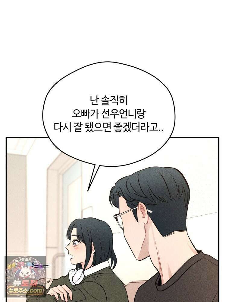 귀짤 로맨스 104화 18