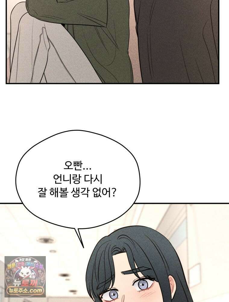 귀짤 로맨스 104화 19