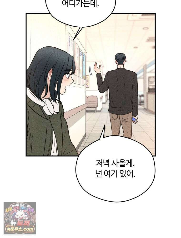 귀짤 로맨스 104화 24