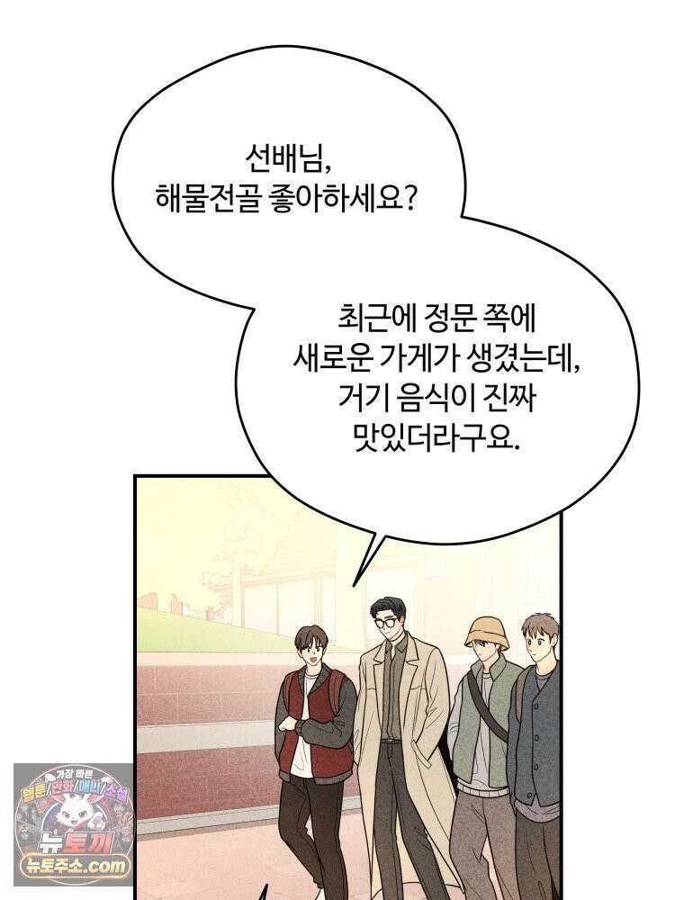 귀짤 로맨스 109화 2