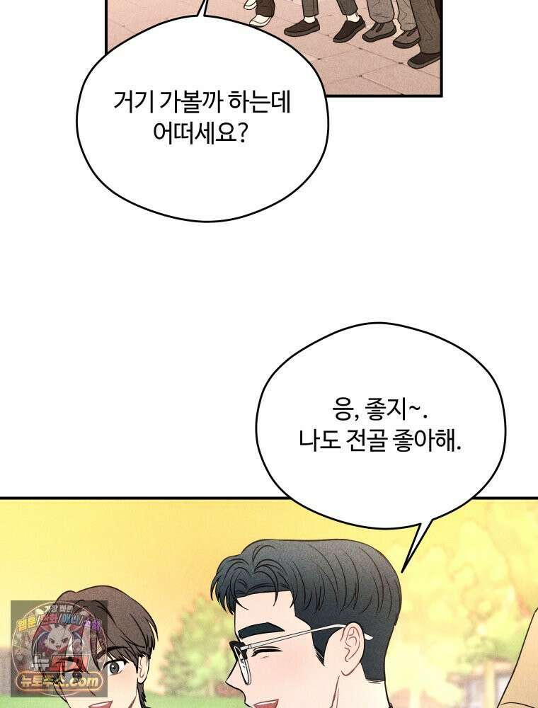 귀짤 로맨스 109화 3