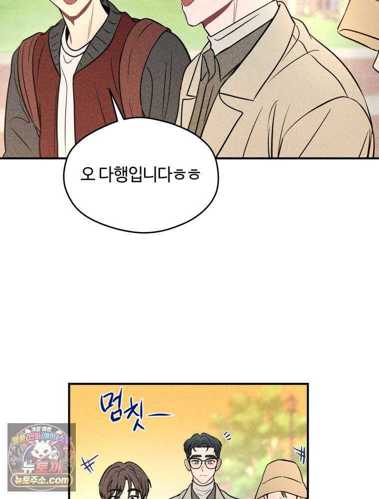 귀짤 로맨스 109화 4