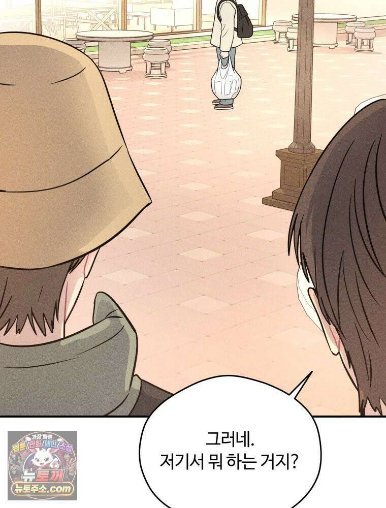 귀짤 로맨스 109화 6