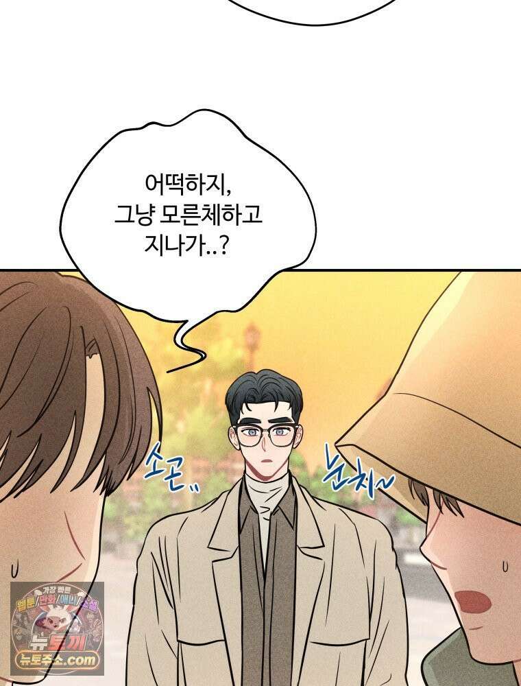 귀짤 로맨스 109화 7