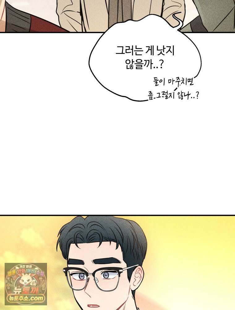 귀짤 로맨스 109화 8