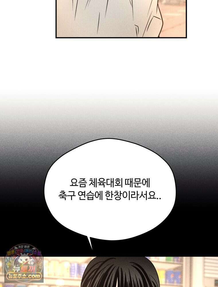 귀짤 로맨스 109화 11