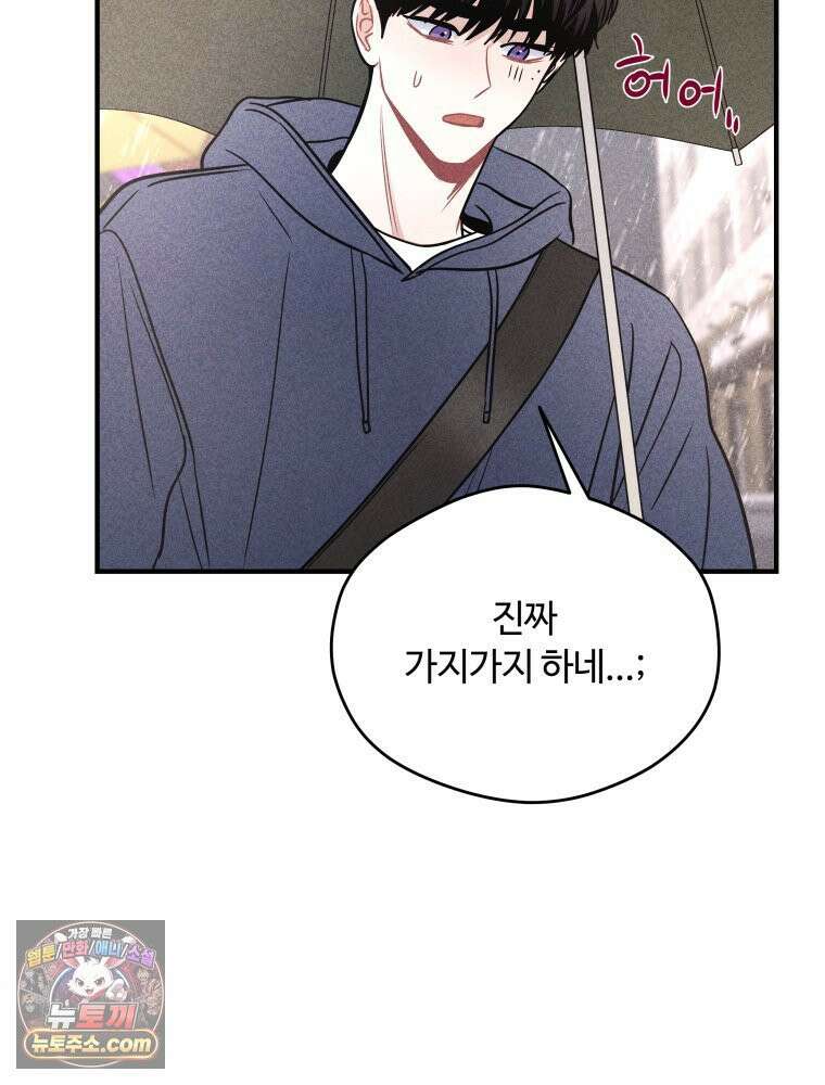 귀짤 로맨스 115화 9