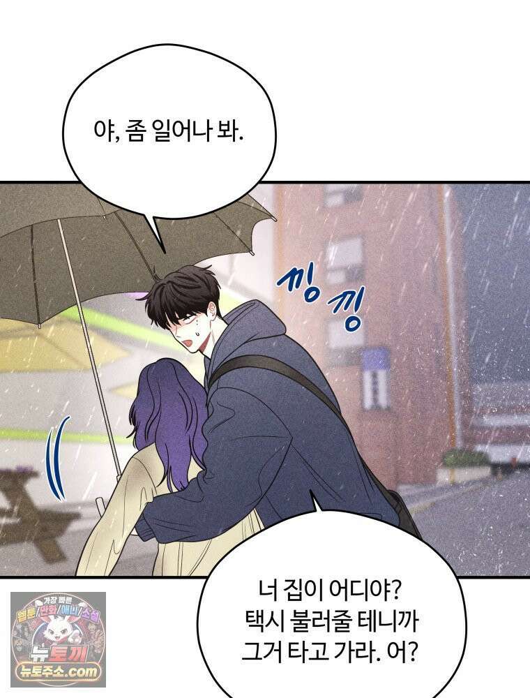 귀짤 로맨스 115화 10