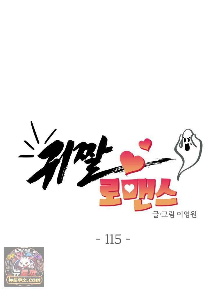 귀짤 로맨스 115화 16