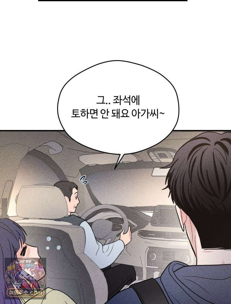 귀짤 로맨스 115화 19