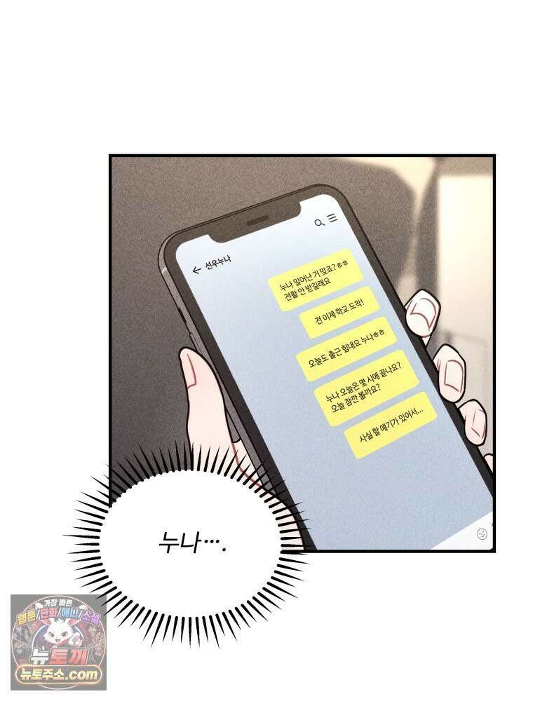 귀짤 로맨스 115화 30