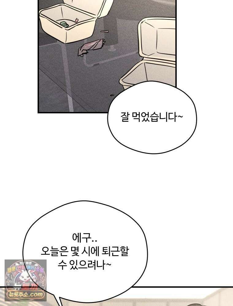 귀짤 로맨스 115화 35