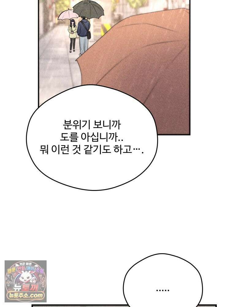 귀짤 로맨스 115화 40