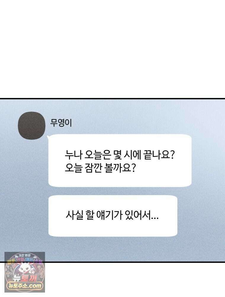 귀짤 로맨스 115화 42