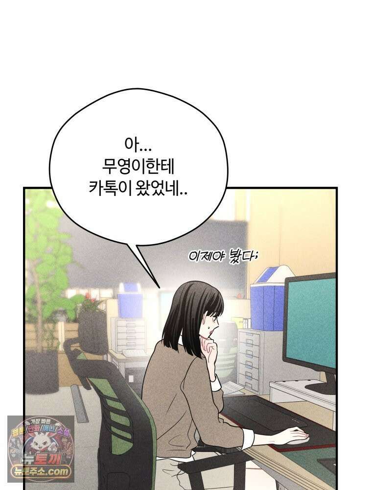 귀짤 로맨스 115화 43