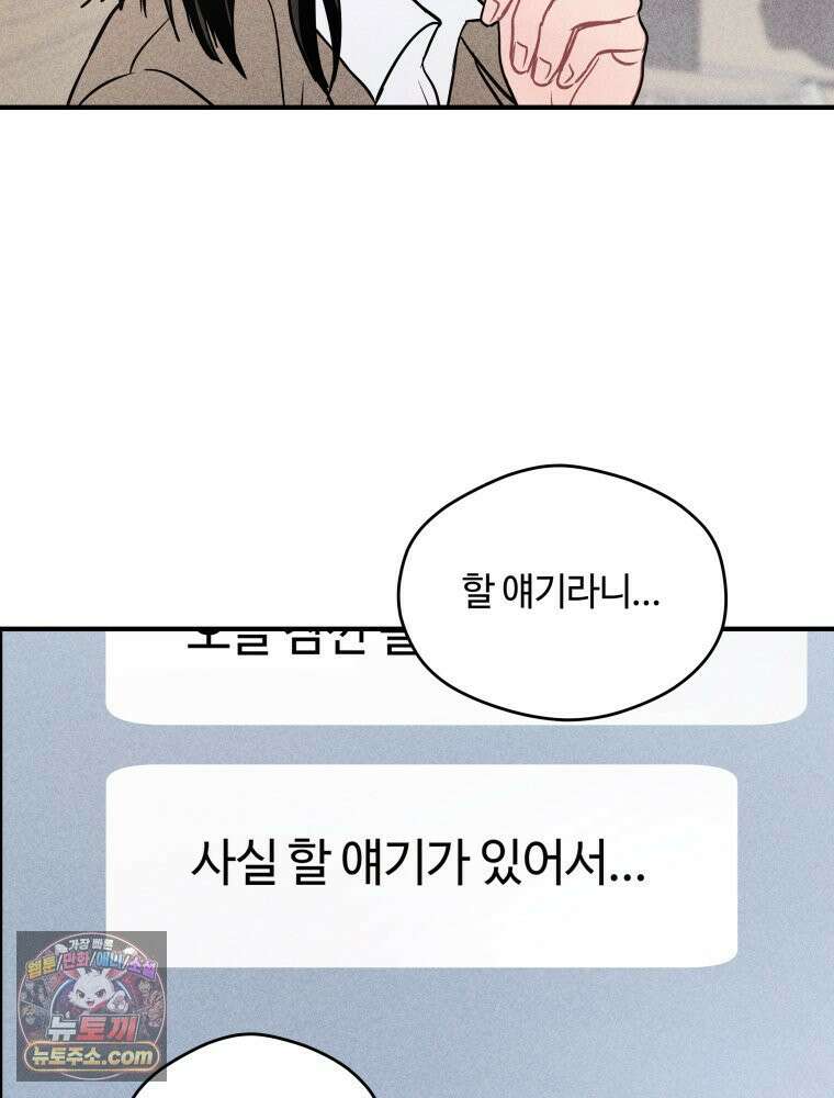 귀짤 로맨스 115화 45
