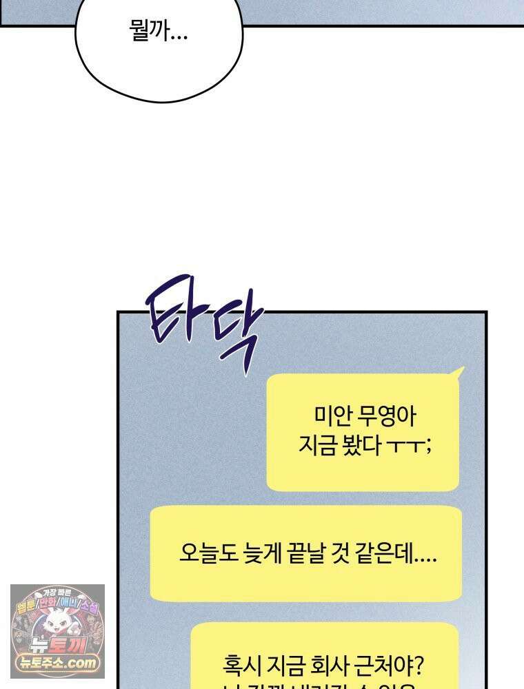 귀짤 로맨스 115화 46