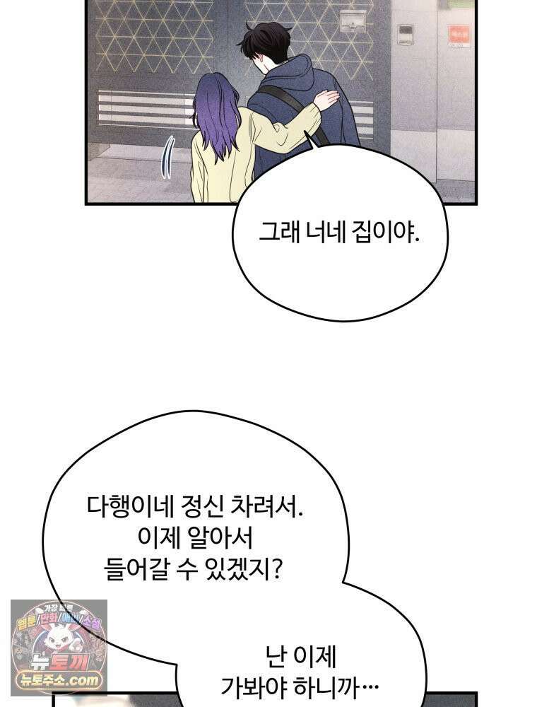 귀짤 로맨스 115화 54