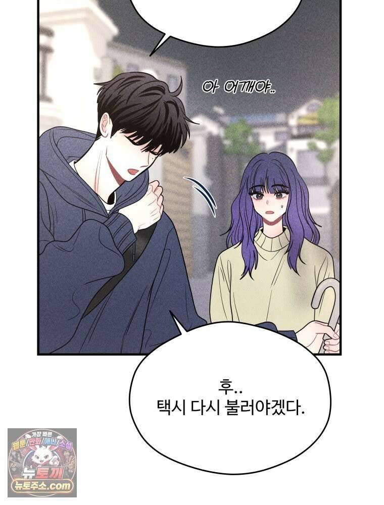 귀짤 로맨스 115화 55