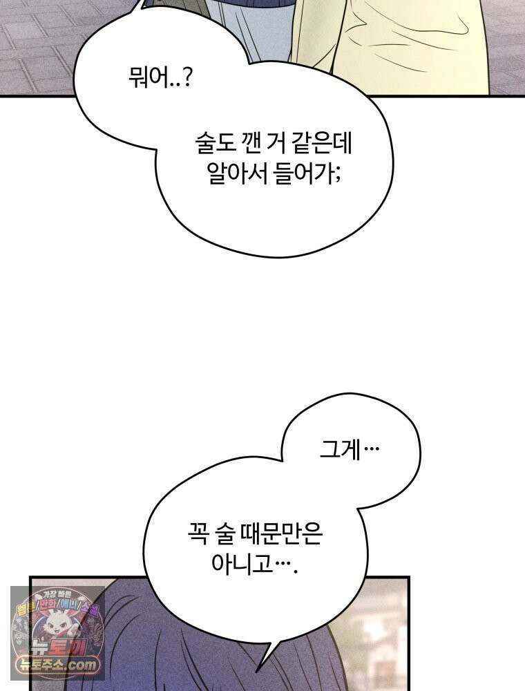 귀짤 로맨스 115화 58