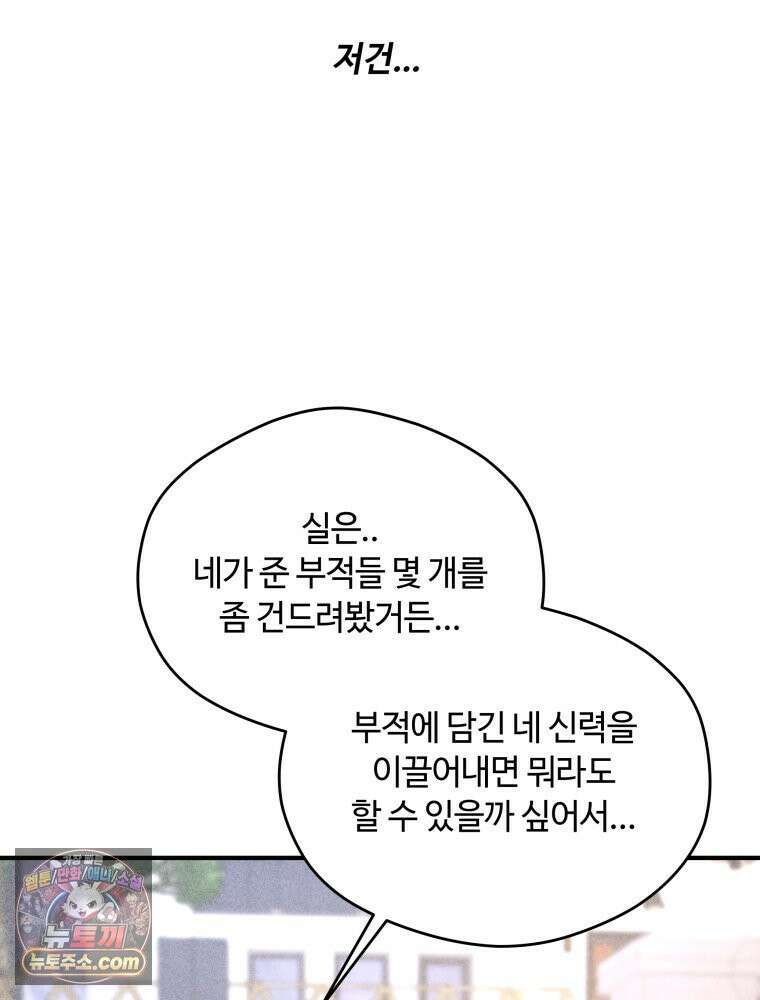 귀짤 로맨스 115화 69