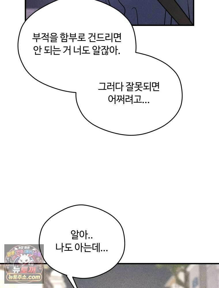 귀짤 로맨스 115화 72
