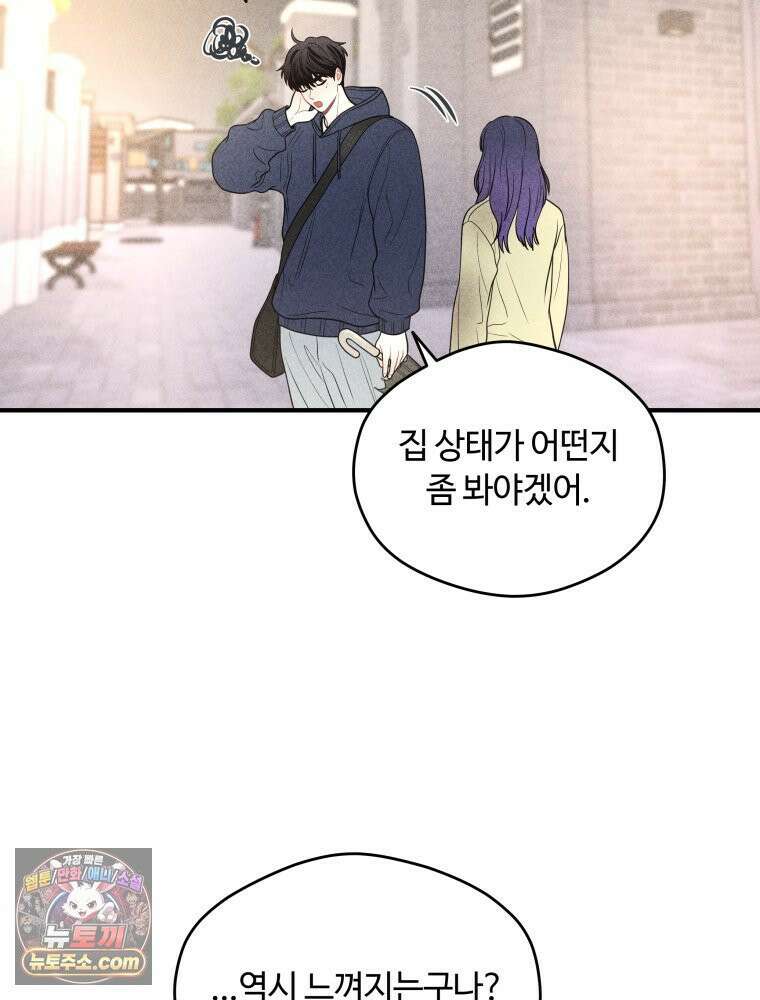 귀짤 로맨스 115화 75
