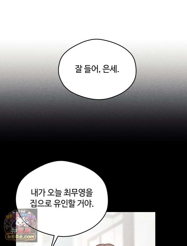 귀짤 로맨스 115화 79