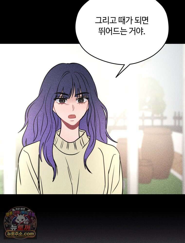 귀짤 로맨스 115화 82