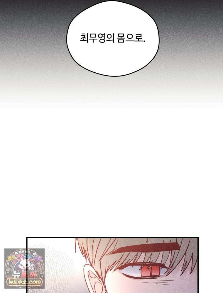 귀짤 로맨스 115화 83