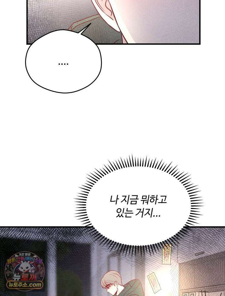 귀짤 로맨스 115화 84