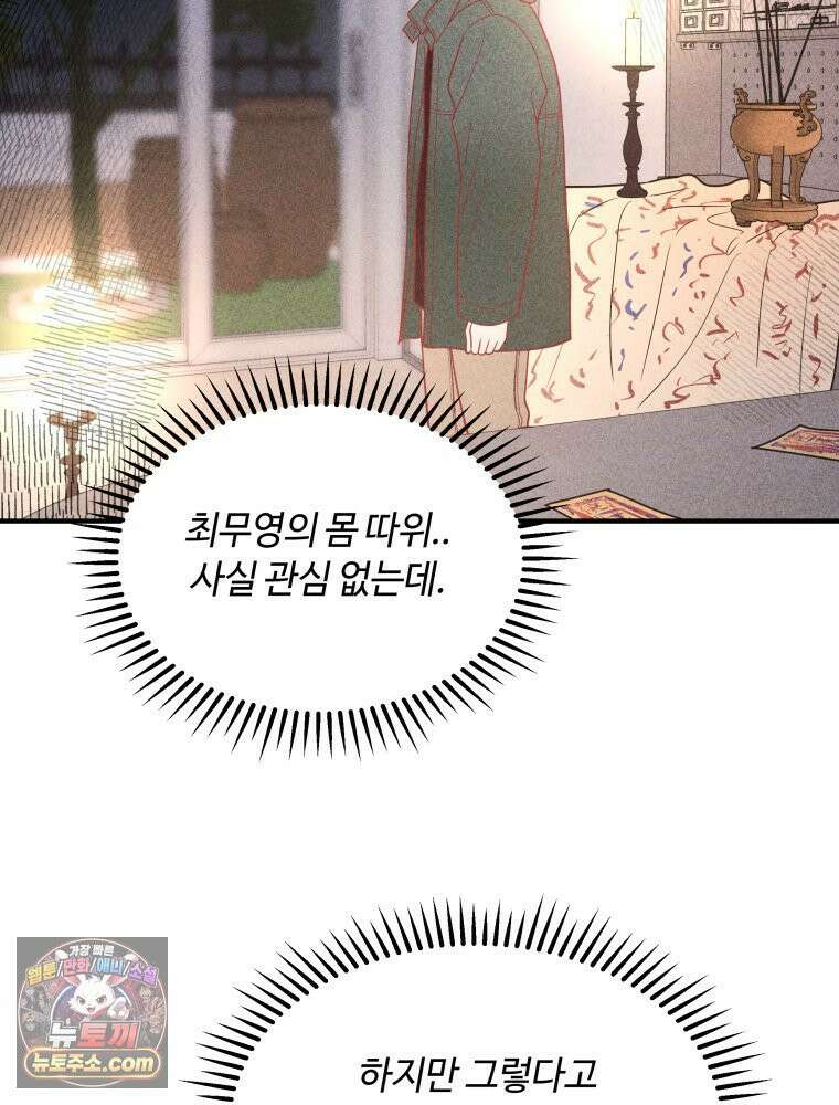 귀짤 로맨스 115화 85