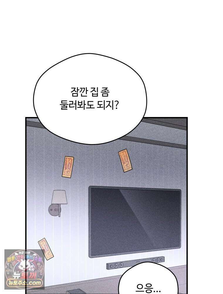 귀짤 로맨스 115화 93