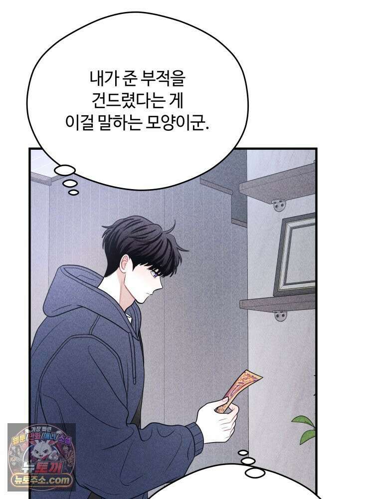 귀짤 로맨스 115화 95
