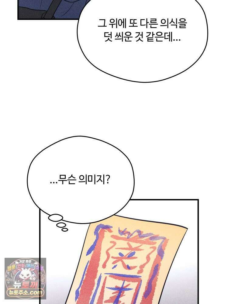 귀짤 로맨스 115화 96