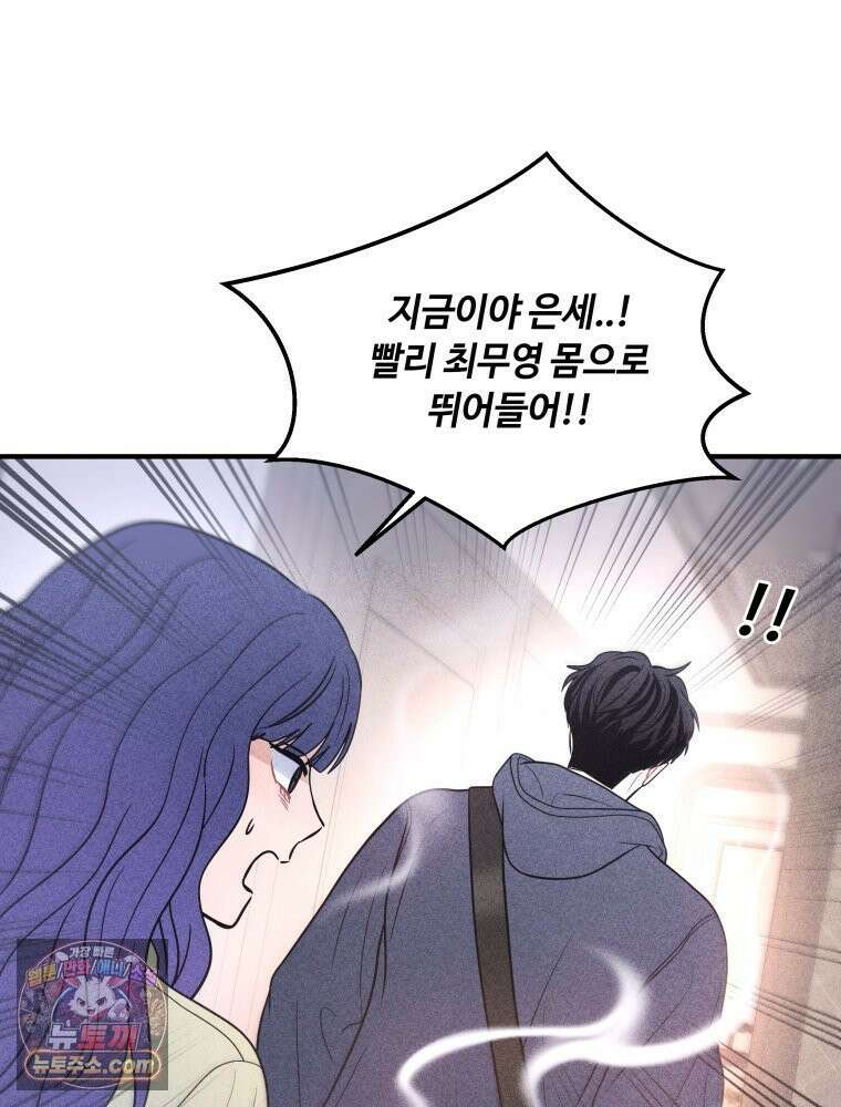 귀짤 로맨스 115화 107