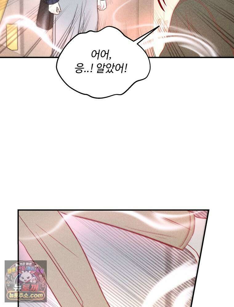 귀짤 로맨스 115화 109